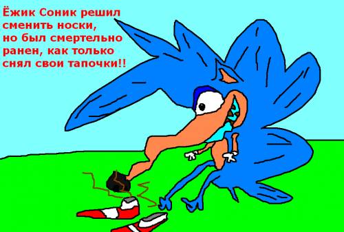 Юморной рисунок про Соника