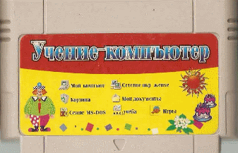 Учение-Компьютер